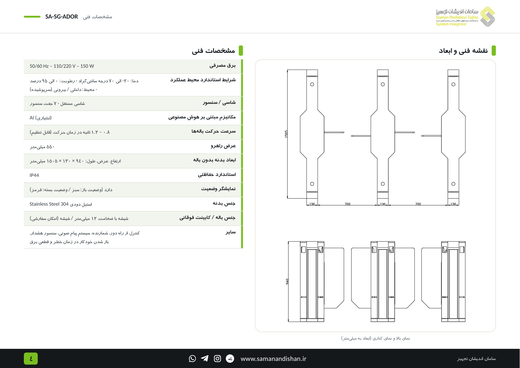 SA ADOR specifications - شرکت سامان اندیشان
