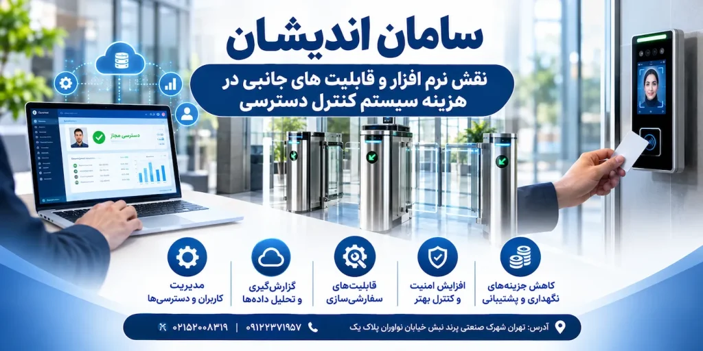 هزینه سیستم کنترل دسترسی